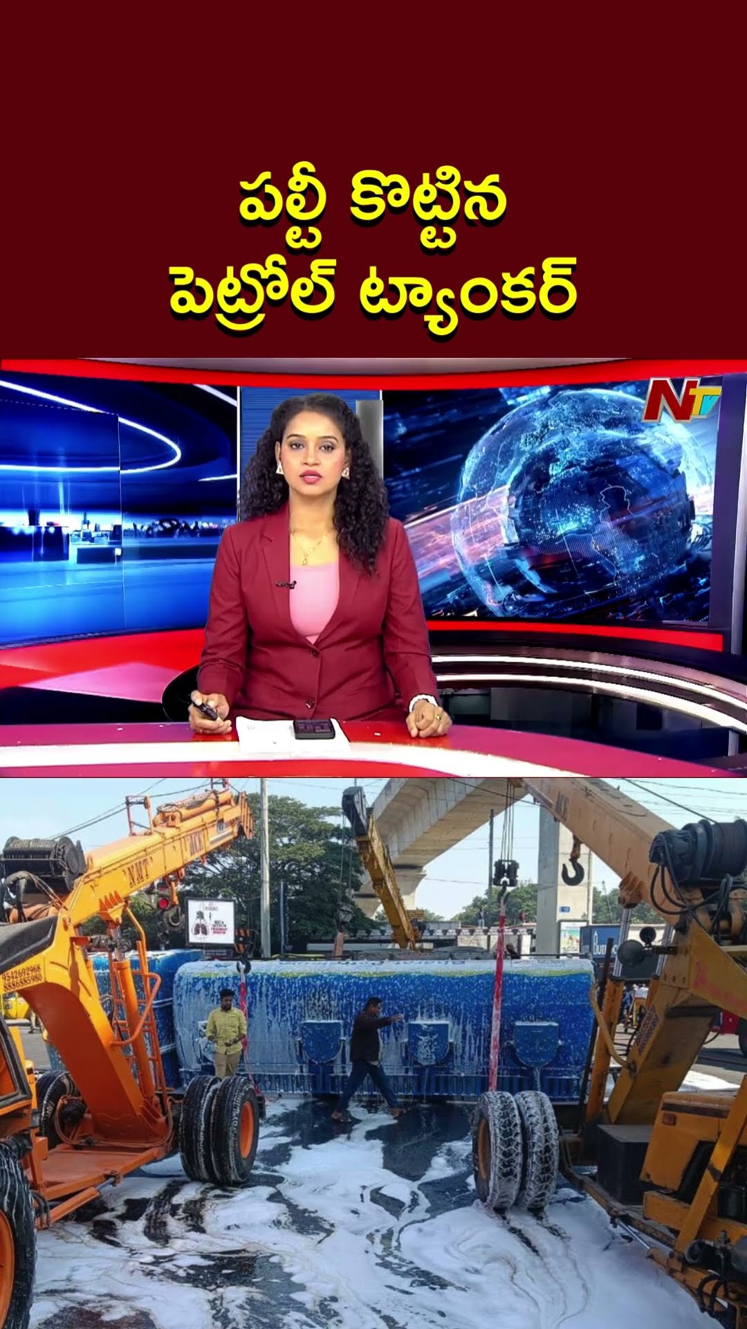 Fuel Tanker Overturns In Secunderabad | డీజిల్ ట్యాంకర్ బోల్తా..ఆగిపోయిన ట్రాఫిక్  | Ntv