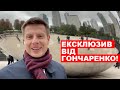 ⚡️ЕКСКЛЮЗИВ З ЧИКАГО! ЯК ЖИВЕ УКРАЇНСЬКА ДІАСПОРА У США? ГОНЧАРЕНКО ПОКАЗУЄ УНІКАЛЬНІ КАДРИ!