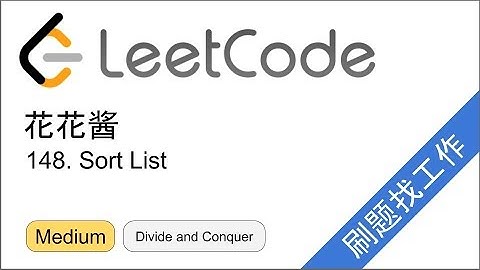 花花酱 LeetCode 148. Sort List - 刷题找工作 EP211