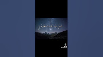 من أجمل آيات القرآن الكريم