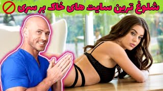 10 سایت شلوغ پورن که گلناری ها عاشقشن 🫣 - پر ترافیک ترین سایت های خاک بر سری جهان ⛔