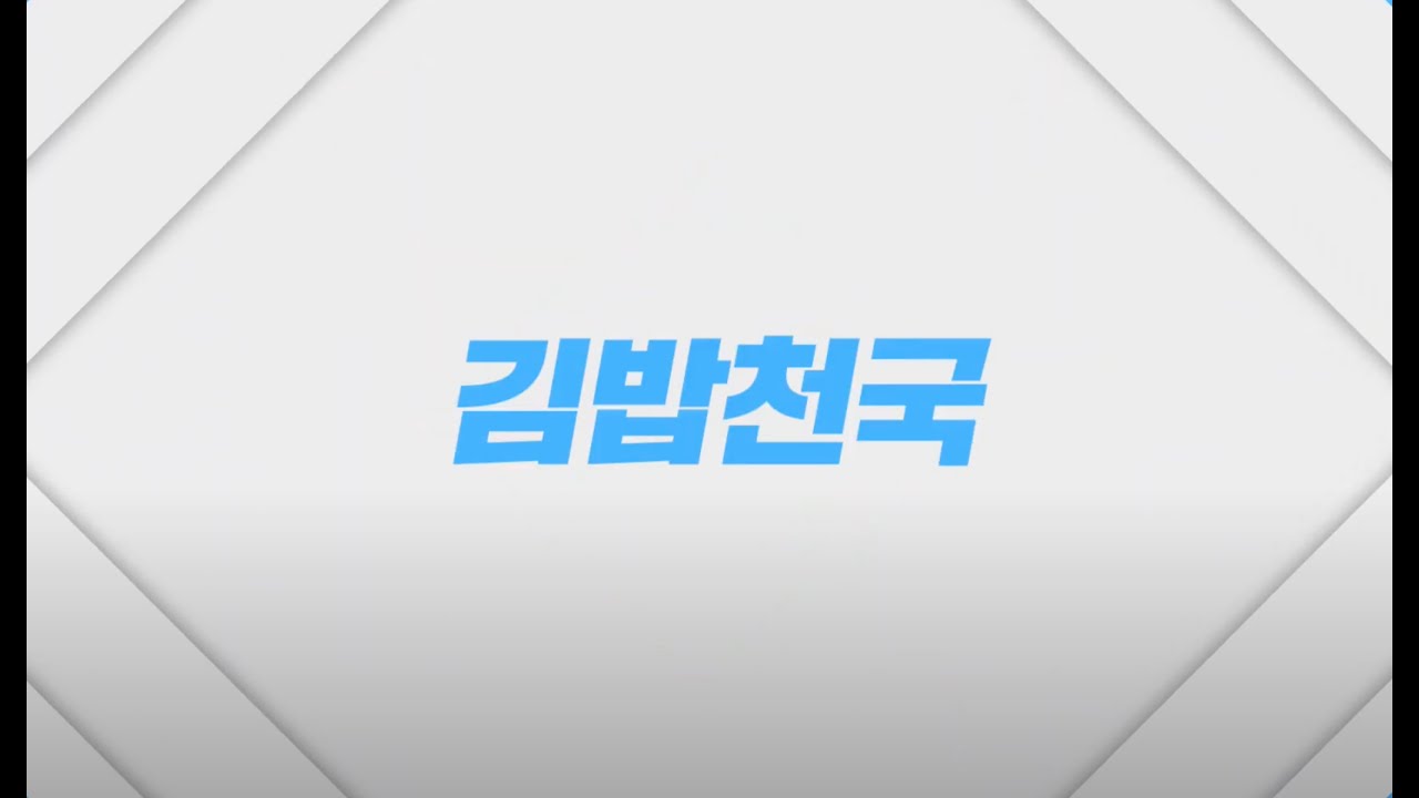다양한 분식들이 모여있는 곳