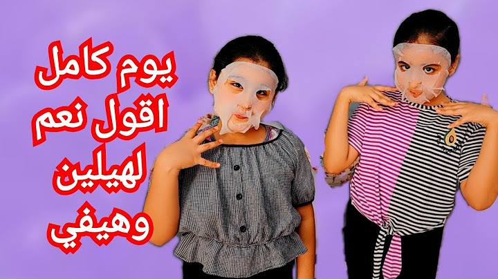يوم كامل ماقول لا لهيلين وهيفي افلسوني!!😪