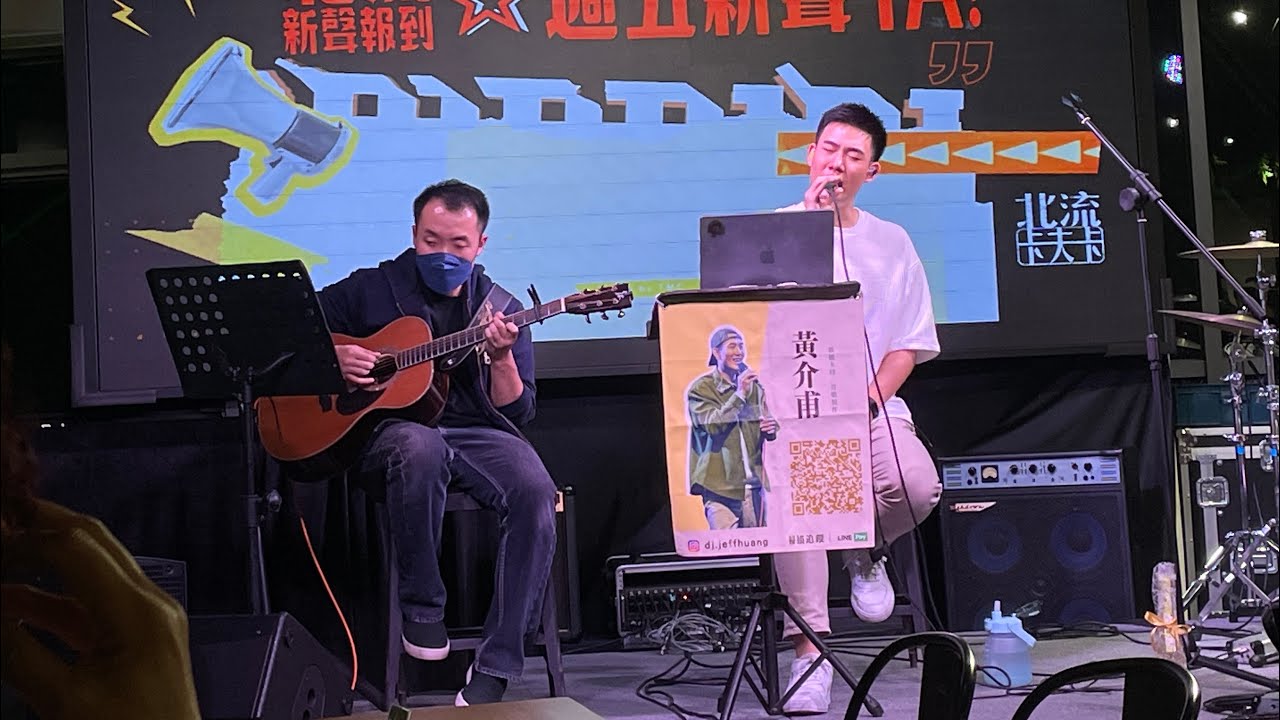 張三的歌-李壽全|黃介甫翻唱|北流卡夫卡 - YouTube