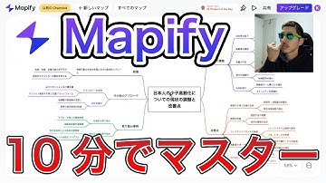 Mapifyで情報整理が激変！10分でマスターする使い方