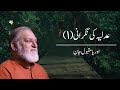 Adliya Ki Nigrani (Part 1) | Orya Maqbool Jan Latest Column