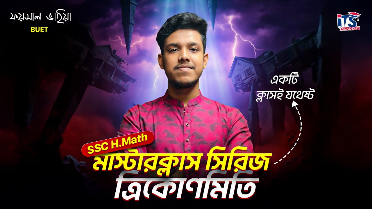 ত্রিকোণমিতি || SSC Higher Math Chapter 8 || SSC Higher Math Class || Basic to Advance