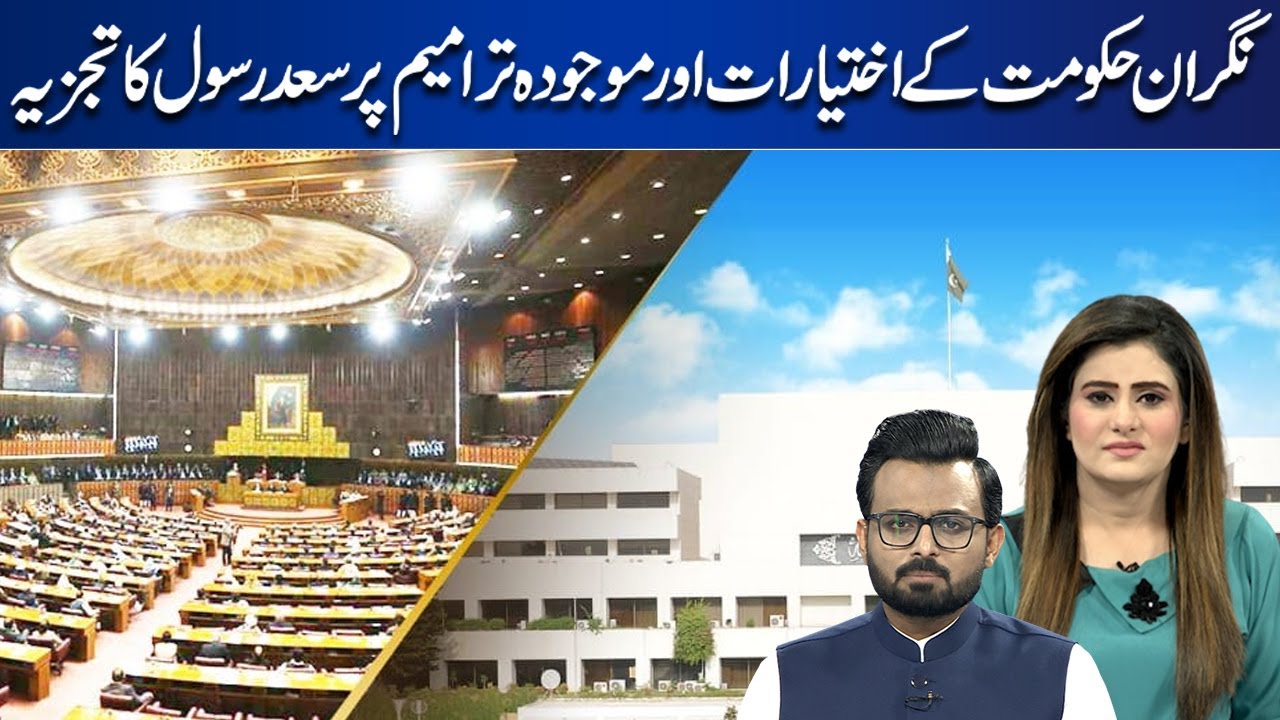 Sad Rasool Bhakkar Saad Rasool's Analysis On Caretaker Government Powers And Current ...