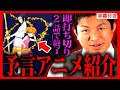 【参政党】テレビから抹消…たった2話で即"打ち切り"になった激ヤバ"アニメ"…予言されていた日本の闇…必ず見て！イスラエルの凄さを解説 神谷宗幣 街頭演説【字幕テロップ付き 切り抜き】#参政党