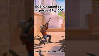 ОХ ЭТИ СЛАДКИЕ СНЫ 🥵 #фантурик #standoff2 #standoff #стандофф2 #gaming #meme #мемы #мем #shorts