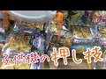 子供機でも押し技は大事！【UFOキャッチャー】