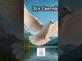 Дух Святой!!!#christianmusic #топ #gospel