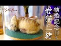 結婚記念日のボトルフラワー作り。 bottle flower with sleeping cat [Wedding Anniversary]