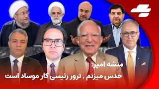 آخرین لحظه: صحبت های مادر ابراهیم رئیسی نماز علی خامنه ای بر روی اجساد بازمانده