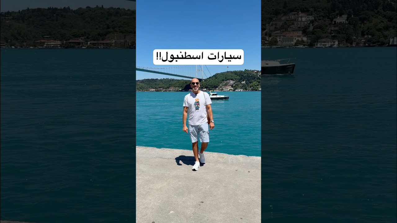 سيارات اسطنبول !!