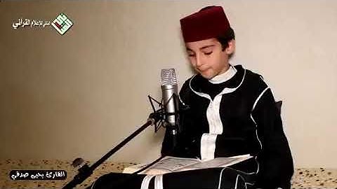 تلاوة خاشعة لسورة القلم بصوت القارئ يحيى صدقي