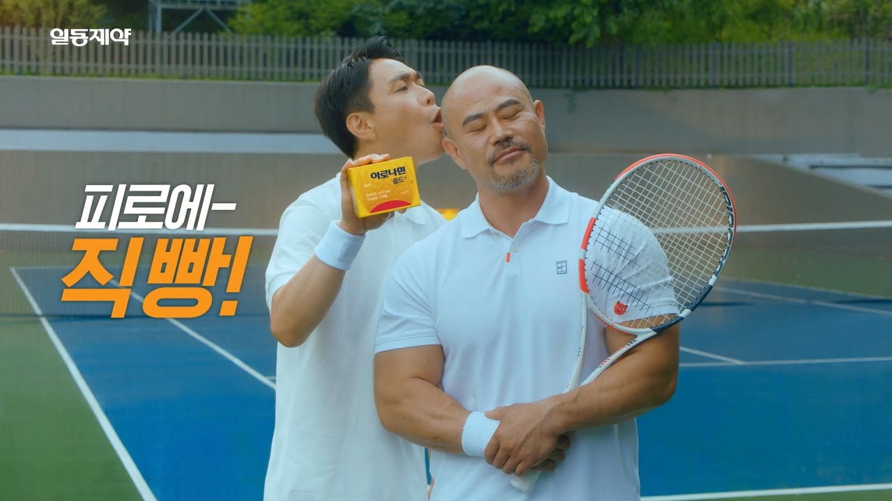 [아로나민골드X오정세] 올타임 피로 유니버스 속 오정세 full ver.