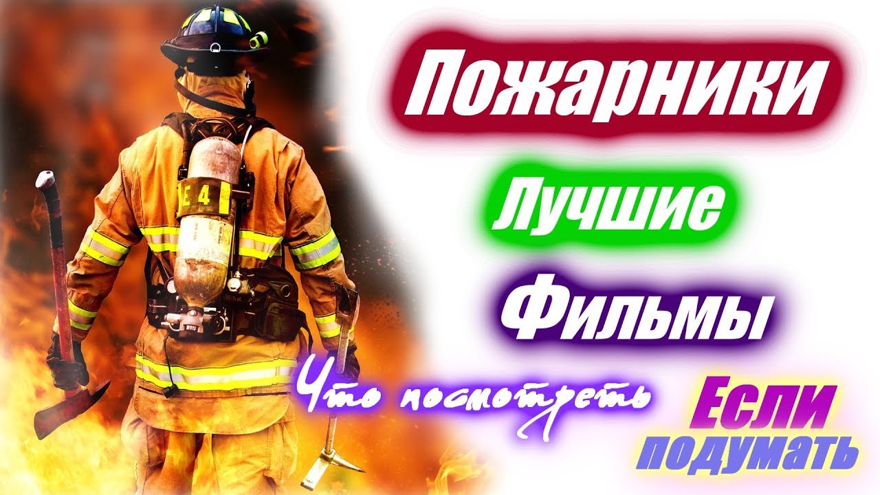 Фильм пожары концовка спойлер