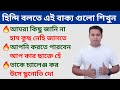          bangla to hindi language learning  bangla thake hindi