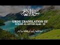 Urdu translation of surah alanam ayah  59      an noor dawah channel
