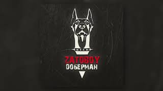 ZATOBOY - Доберман (Official Audio)