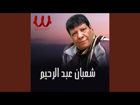 شعبان عبد الرحيم يوصى ابنه