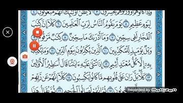 سوره المطففين 7 الى 12
