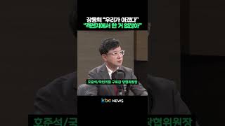 장동혁 "지방선거 우리가 이겼다", "격전지에서 한 거 없잖아" #shorts
