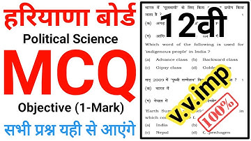 12th Political Science MCQ | hbse 12 political science objective questions | hbse pol sci mcq | hbse