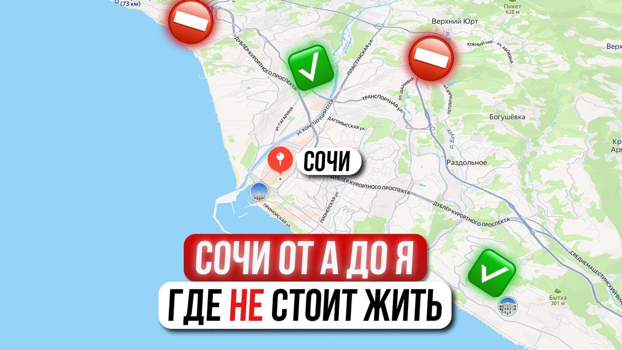Где лучше жить в Сочи: Центр, Адлер или Красная Поляна? ГИД по районам