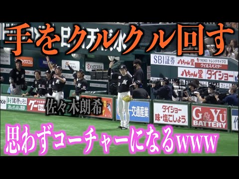 クルクル回すw中村奨吾のタイムリーで思わずコーチャーになる佐々木朗希【千葉ロッテマリーンズ】