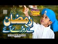 Ramzan ke roze aye  ramzan hit kalam  naat 2023  lyrical islamic studio