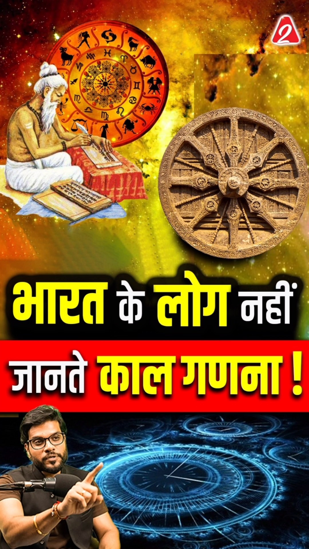 भारत के लोग नहीं जानते काल गणना! #shorts #youtubeshorts by Dr. #arvindarora