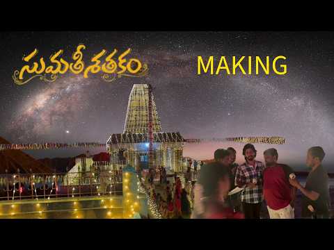Sumathi Sathakam Movie Making | Amardeep Chowdary | RAJA THE GREAT