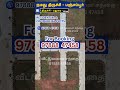 "Plot for sale in Panjappur trichy | Property in Manikandam Trichy/plots in panjapur trichy"#short