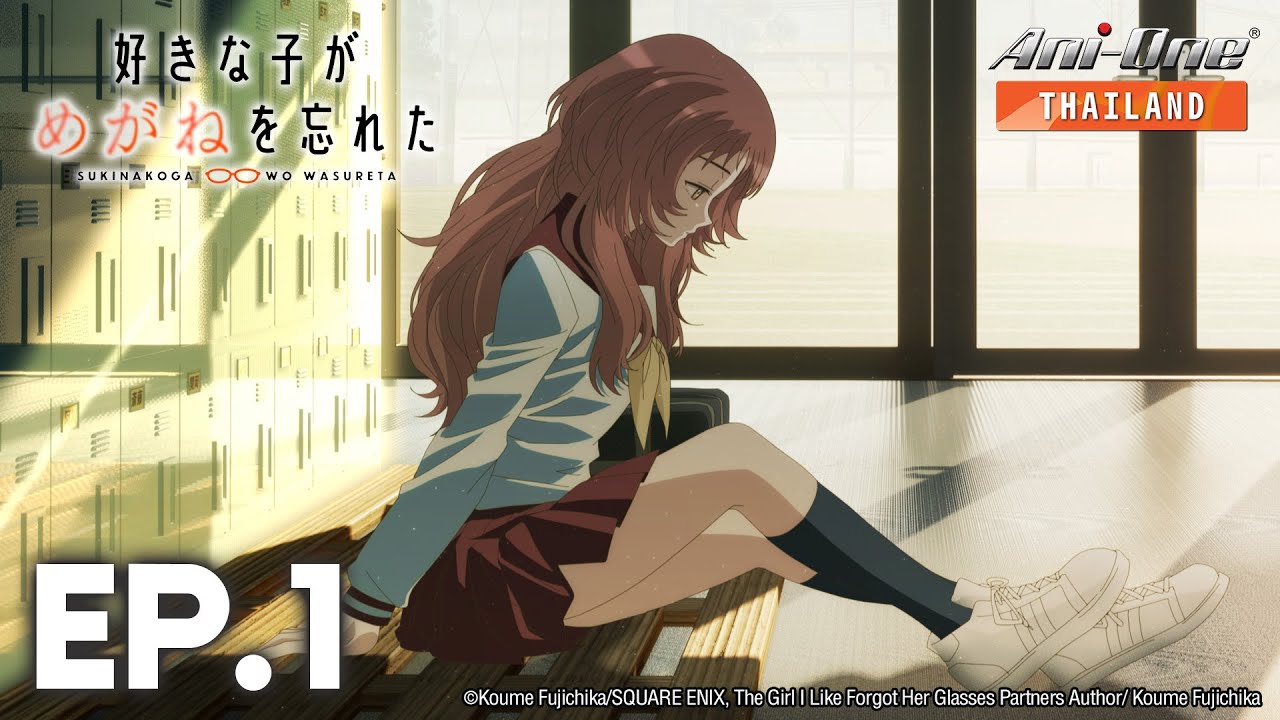 The Girl I Like Forgot Her Glasses | สาวลืมแว่นแสนวุ่นละมุนรัก ตอนที่ 1 [ซับไทย]【Ani-One Thailand】