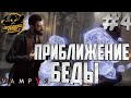 Vampyr. Приближение беды. Серия #4.