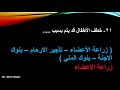 اسئلة علي الدرس الثاني فلسفة رؤية الفلسفة للاخلاق الطبية للصف الثالث الثانوي