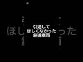 【鉄道】そうたが引退してほしくなかった鉄道車両‼️#バズれ