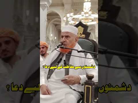 Dushman Se Hifazat Ka Wazifa Maulana Makki Al Hijazi Baat Haq Ki Islamicscholar Bayan Wazifa