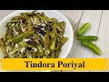 Tindora Poriyal | Ivy Gourd Fry with Coconut |Tendli Subzi | Show Me The Curry