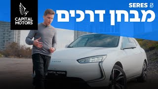 סרס 5 מרימה את הרף