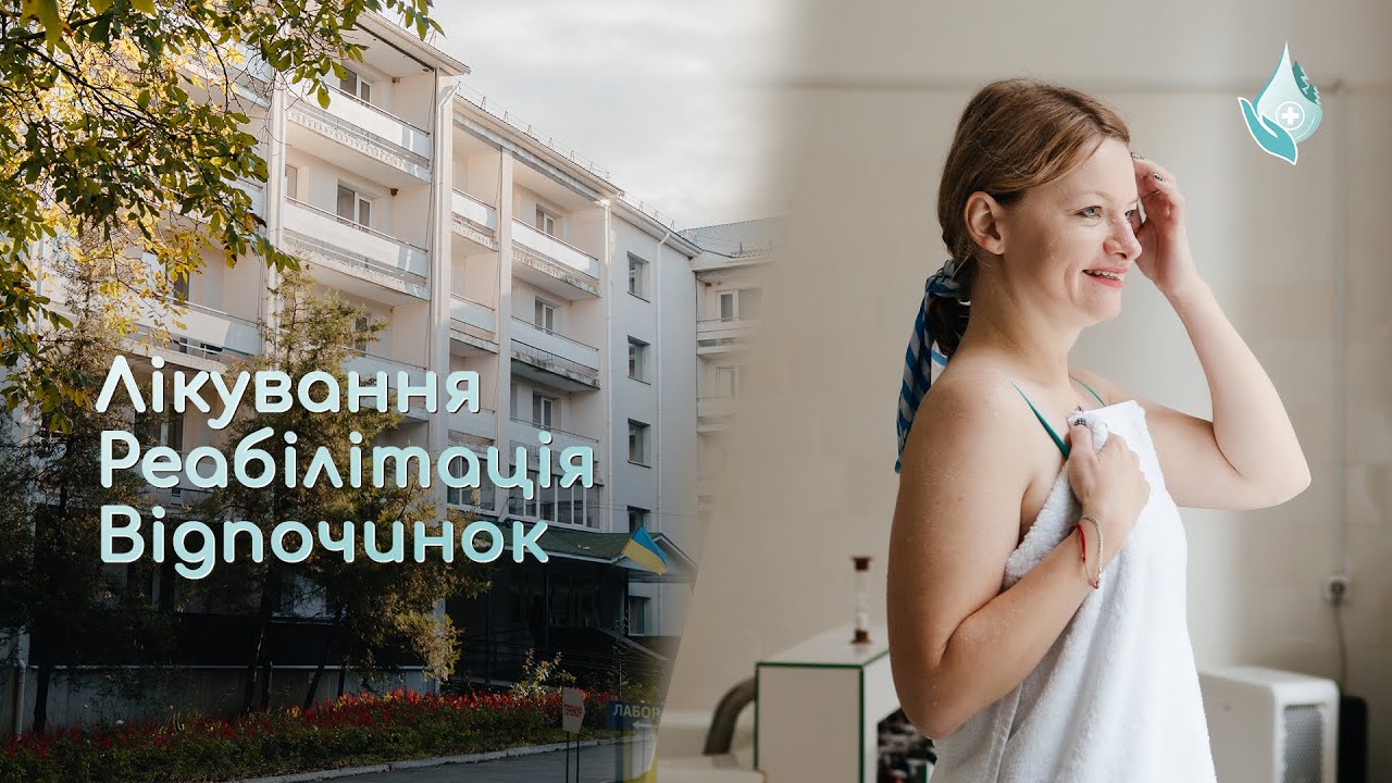 Знам’янська бальнеологічна здравниця