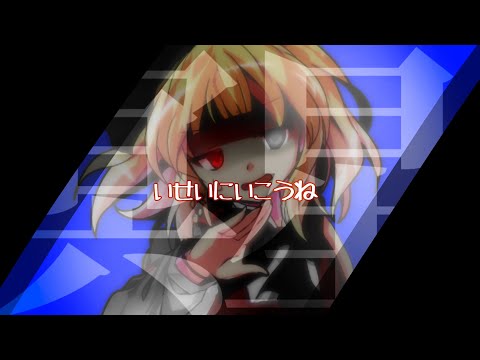 【東方改変pv】異星にいこうね
