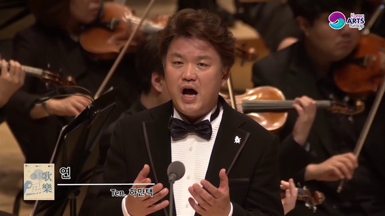 가락 : 연 - 테너 하만택 이원주 곡/ 김동현 시 