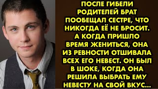 видео: После гибели родителей брат пообещал сестре, что никогда её не бросит. А когда пришло время жениться картинка: После гибели родителей брат пообещал сестре, что никогда её не бросит. А когда пришло время жениться