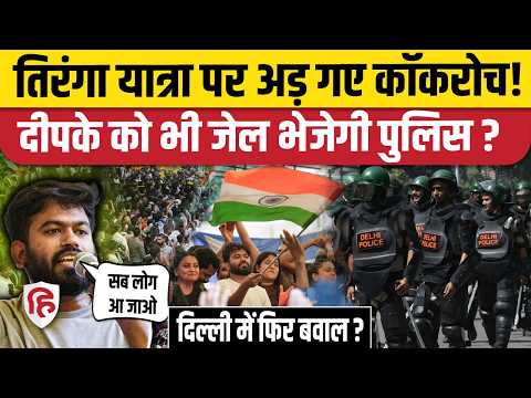 Abhijeet Dipke Tiranga Yatra: 16 October को निकलेंगे कॉकरोच, Delhi Police ने हाई कोर्ट में क्या कहा?