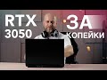 Самый дешевый ноутбук с RTX 3050! Обзор Maibenben X556