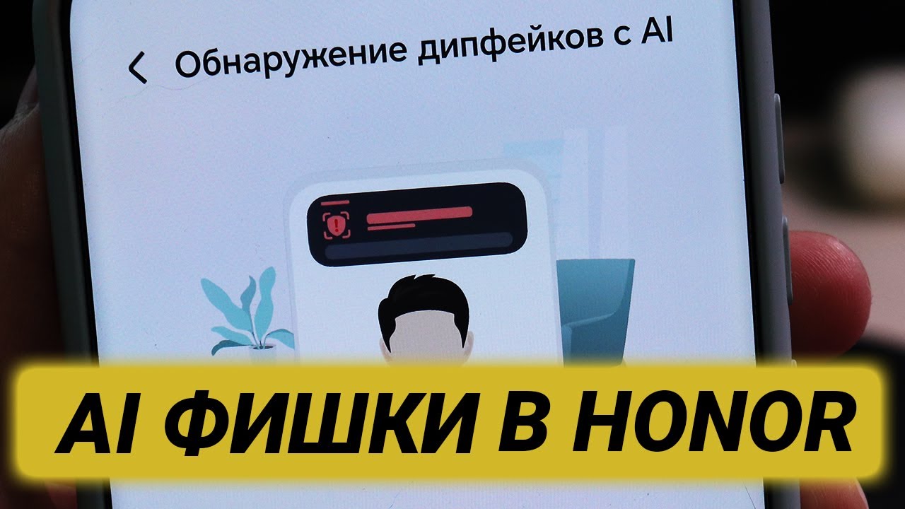 Какие AI функции есть в Honor Magic 7 pro // Обзор Honor AI