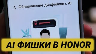 видео: Какие AI функции есть в Honor Magic 7 pro // Обзор Honor AI картинка: Какие AI функции есть в Honor Magic 7 pro // Обзор Honor AI